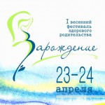 Фестиваль «Зарождение» 23-24 апреля. Екатеринбург